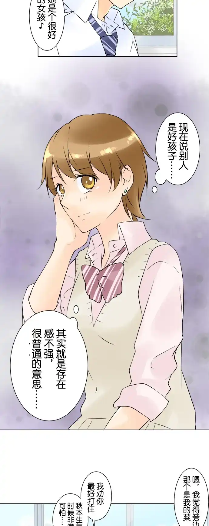 《等待初恋的你》[第31话] 照片 第7页