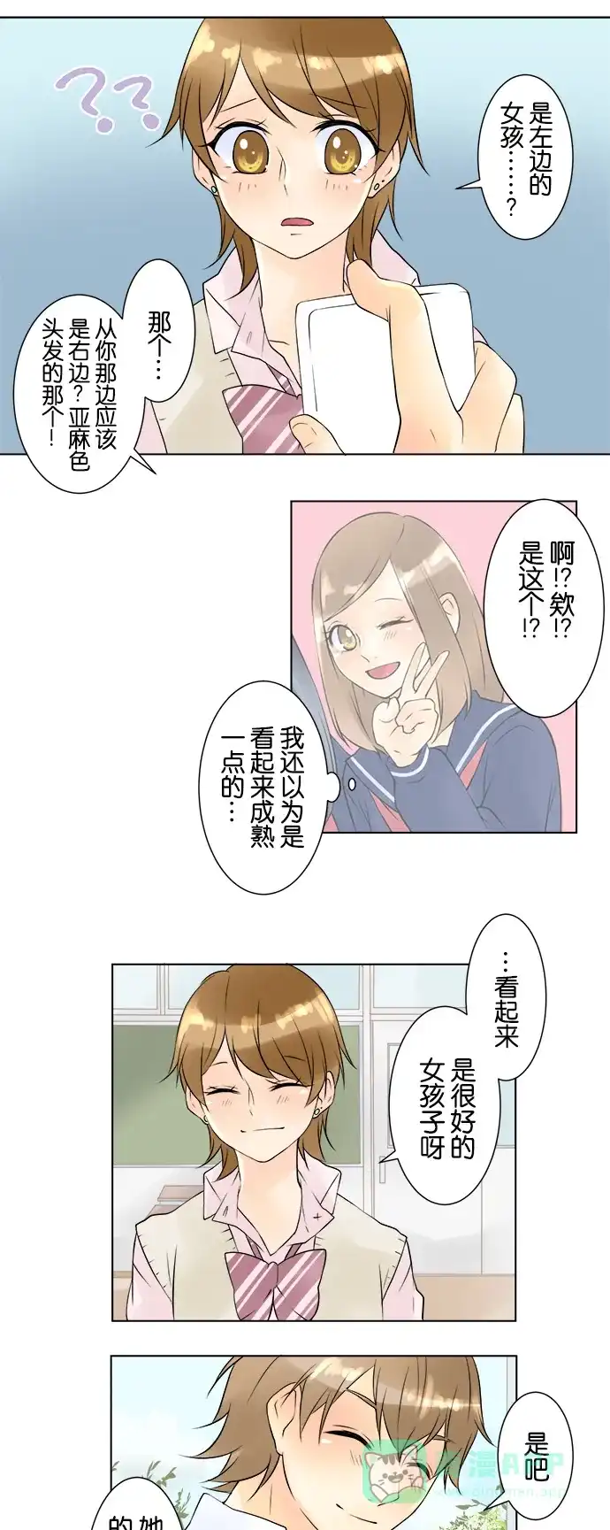 《等待初恋的你》[第31话] 照片 第6页
