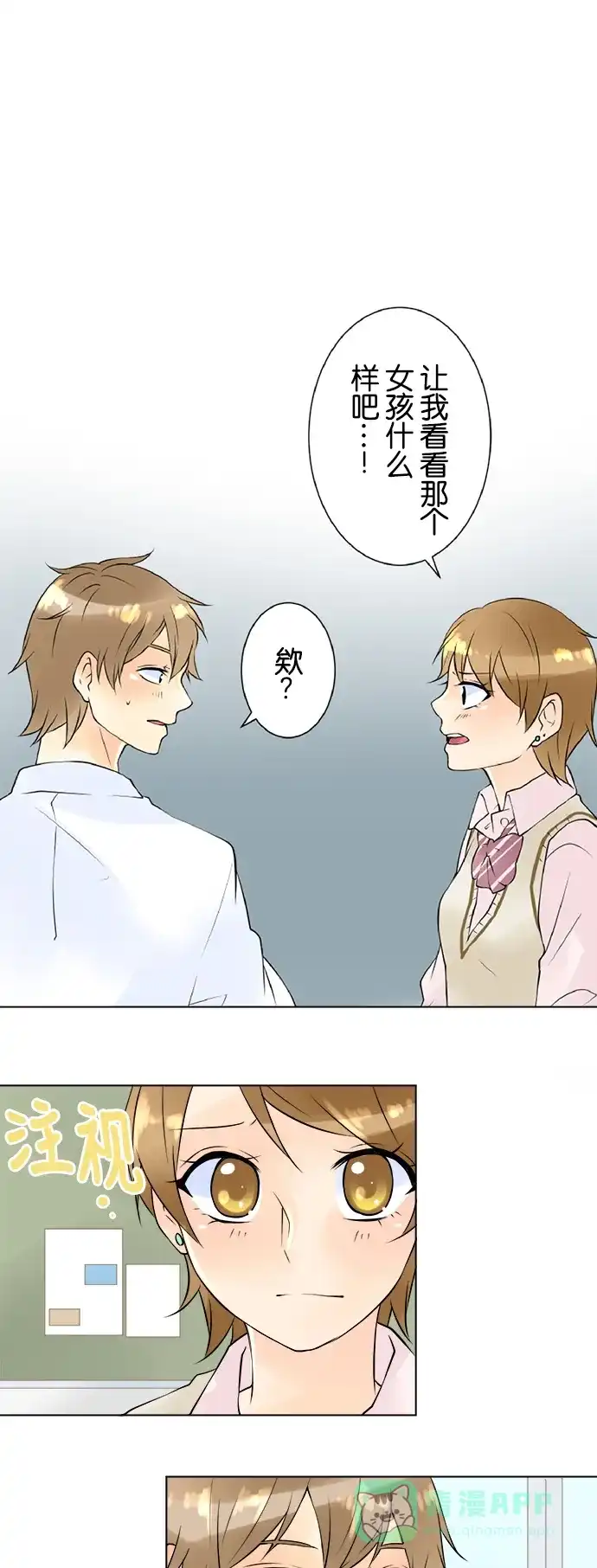 《等待初恋的你》[第31话] 照片 第1页