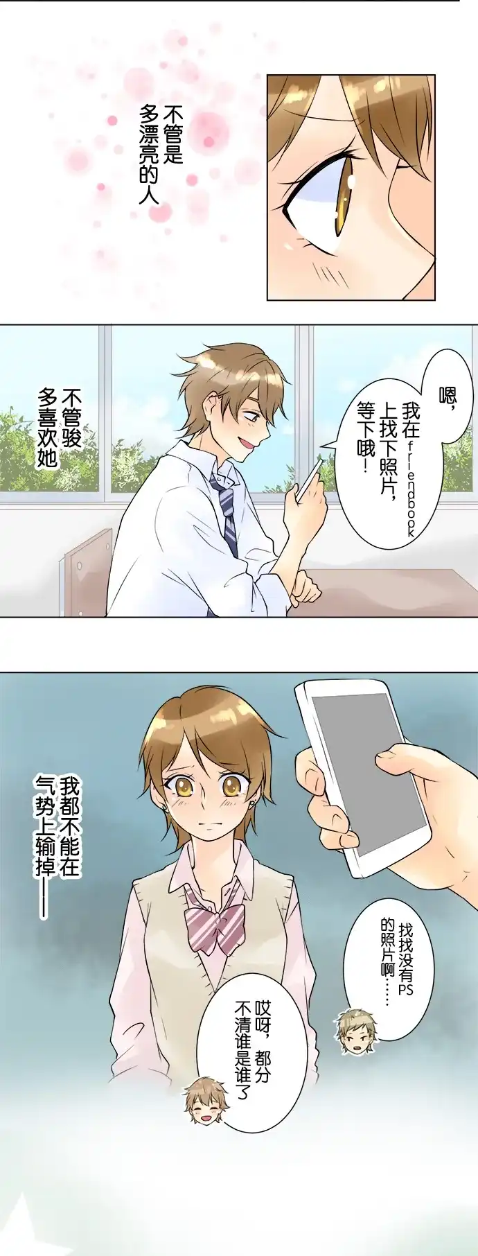 《等待初恋的你》[第31话] 照片 第3页