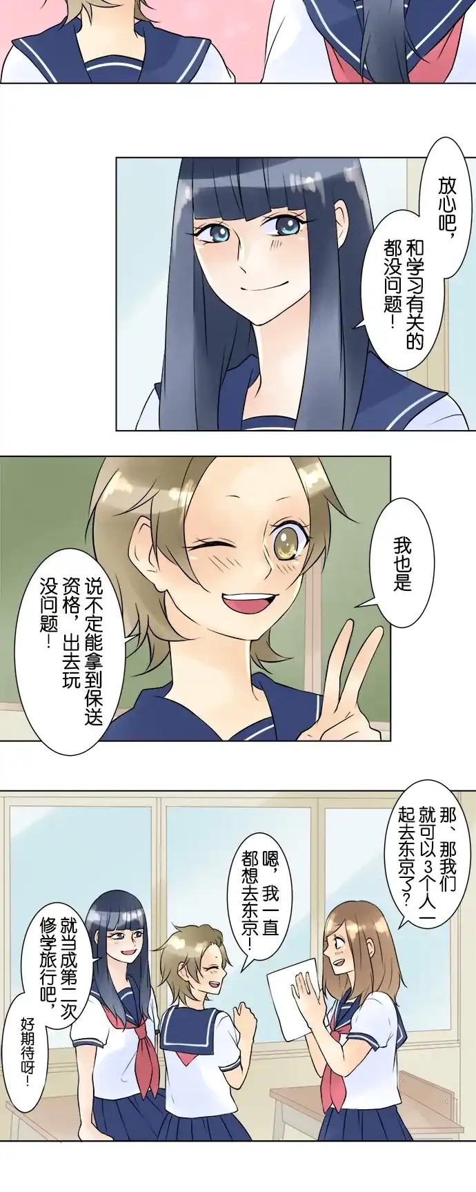 《等待初恋的你》[第31话] 照片 第18页