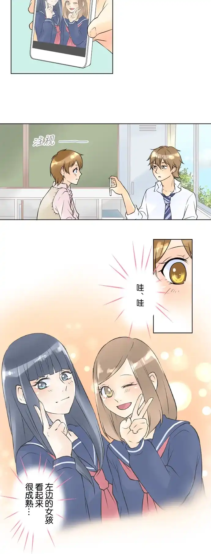 《等待初恋的你》[第31话] 照片 第5页