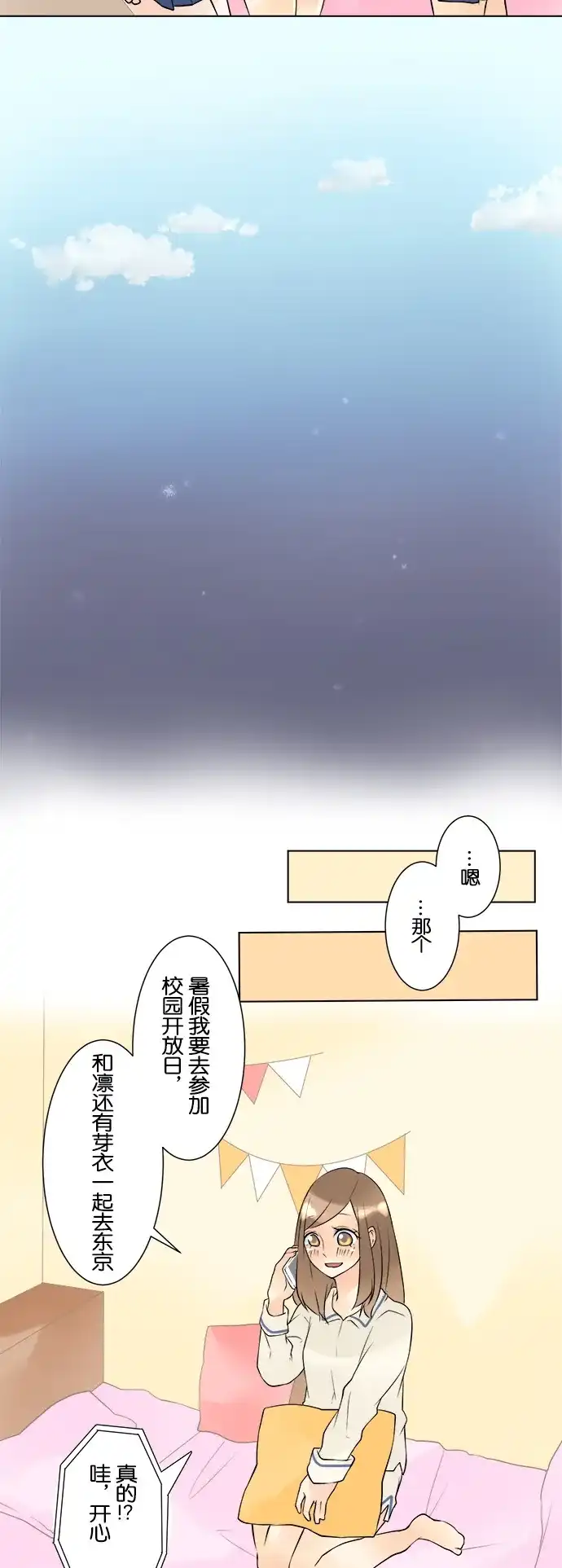 《等待初恋的你》[第31话] 照片 第23页