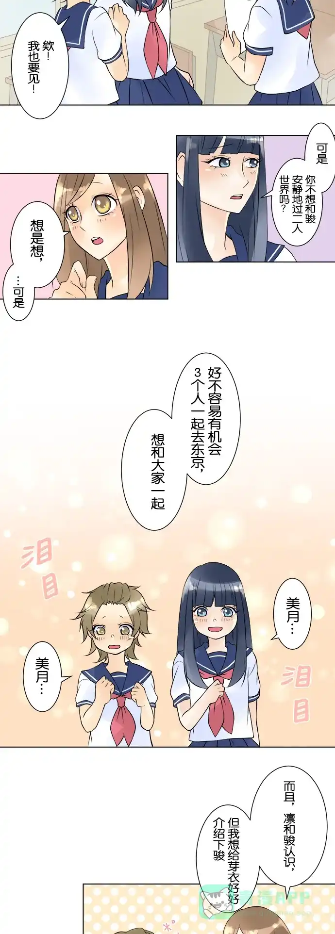 《等待初恋的你》[第31话] 照片 第21页