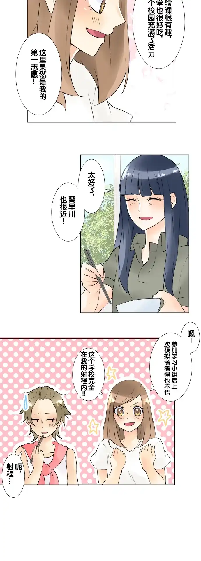 《等待初恋的你》[第32话] 暑假 第4页