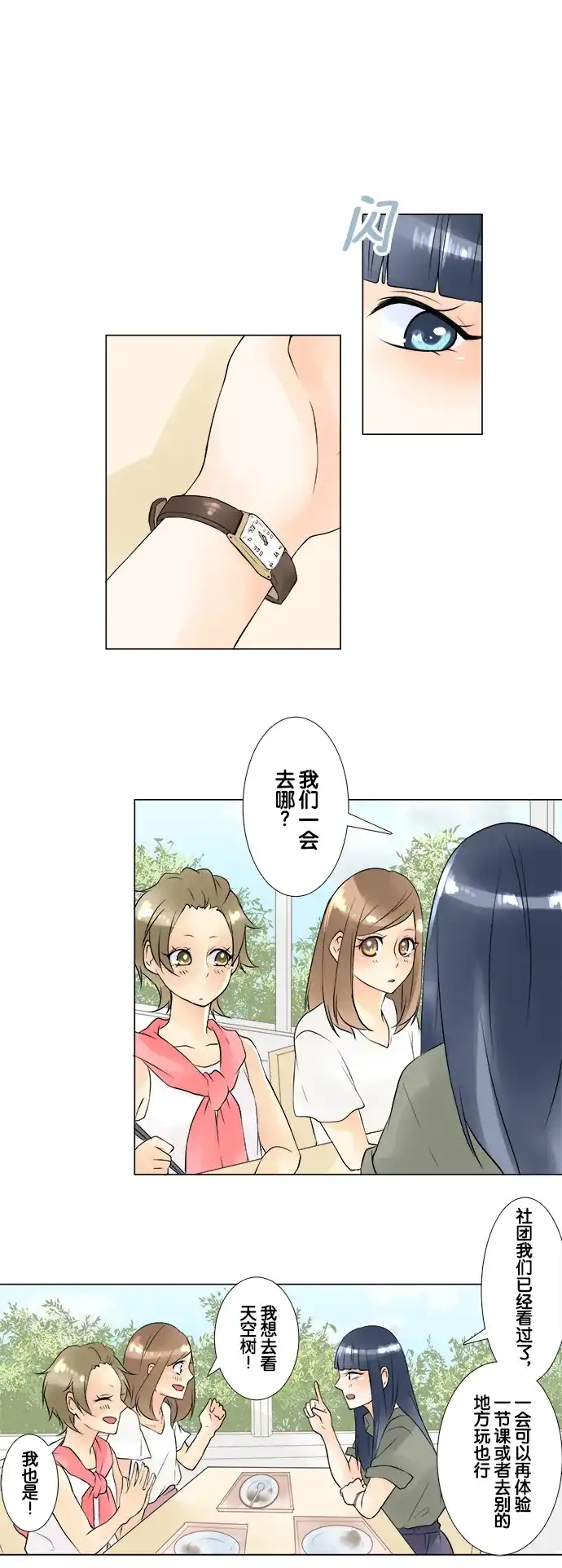 《等待初恋的你》[第32话] 暑假 第5页