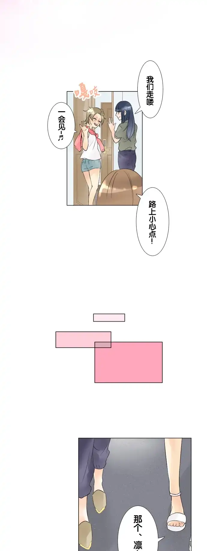 《等待初恋的你》[第32话] 暑假 第20页