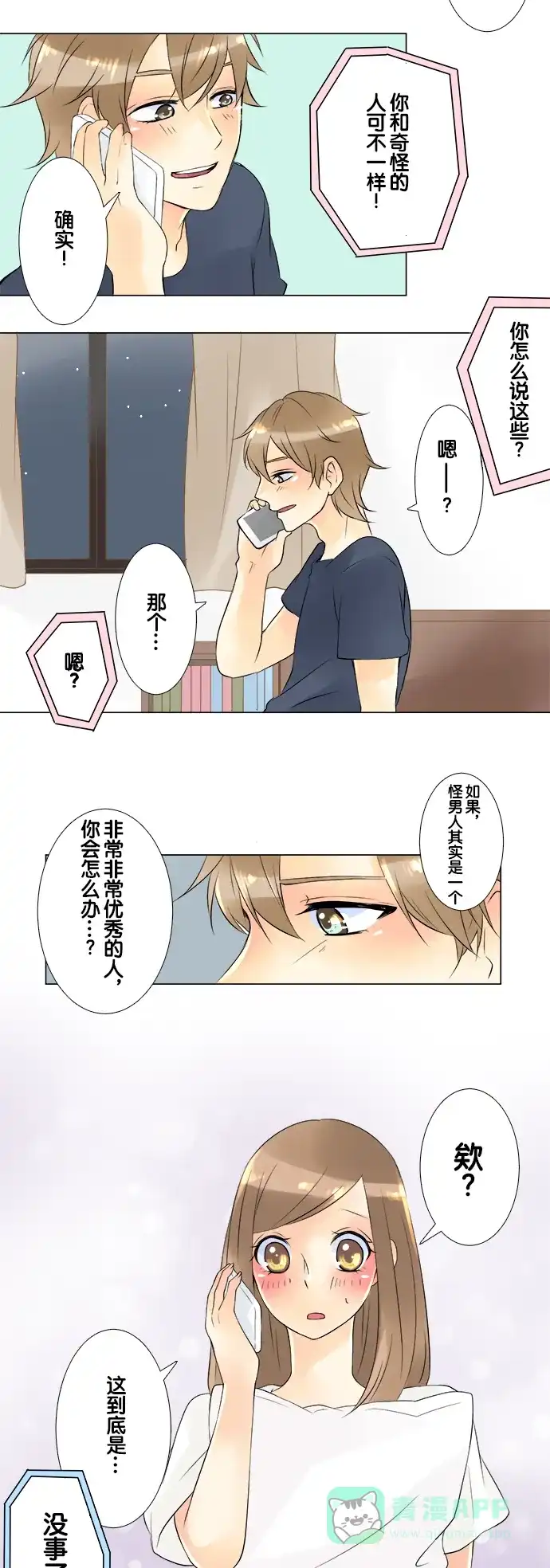 《等待初恋的你》[第32话] 暑假 第26页