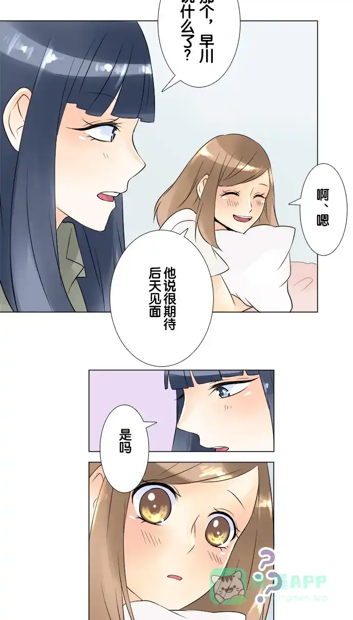 《等待初恋的你》[第32话] 暑假 第16页