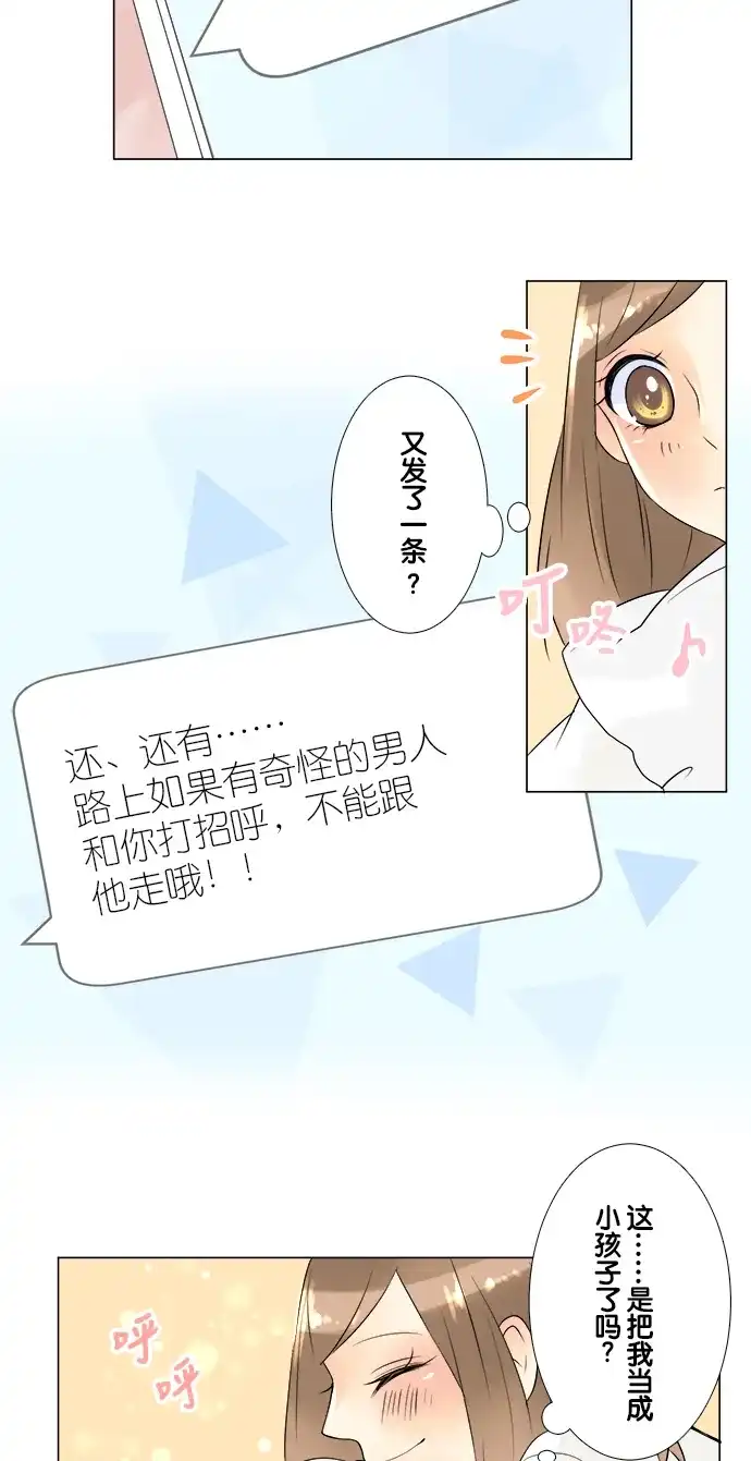 《等待初恋的你》[第32话] 暑假 第12页