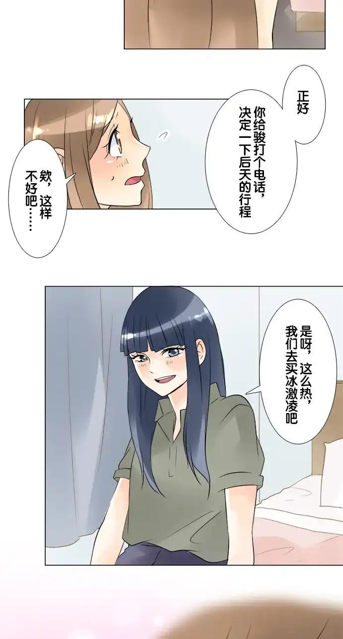 《等待初恋的你》[第32话] 暑假 第18页