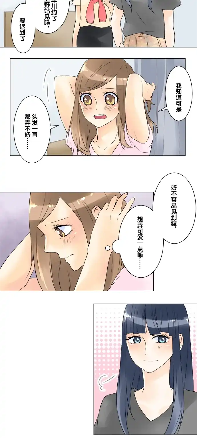 《等待初恋的你》[第33话] 约会 第3页