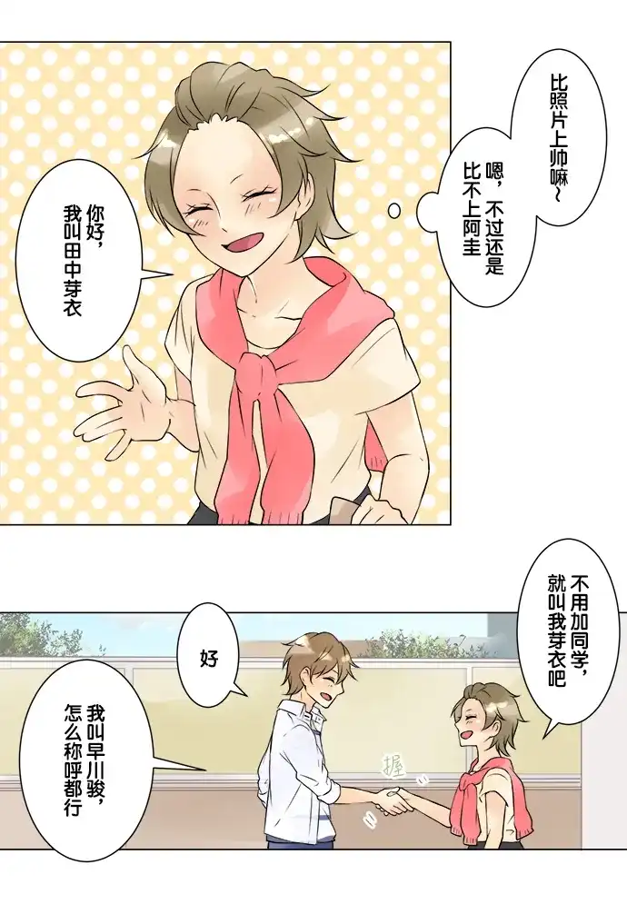 《等待初恋的你》[第33话] 约会 第14页