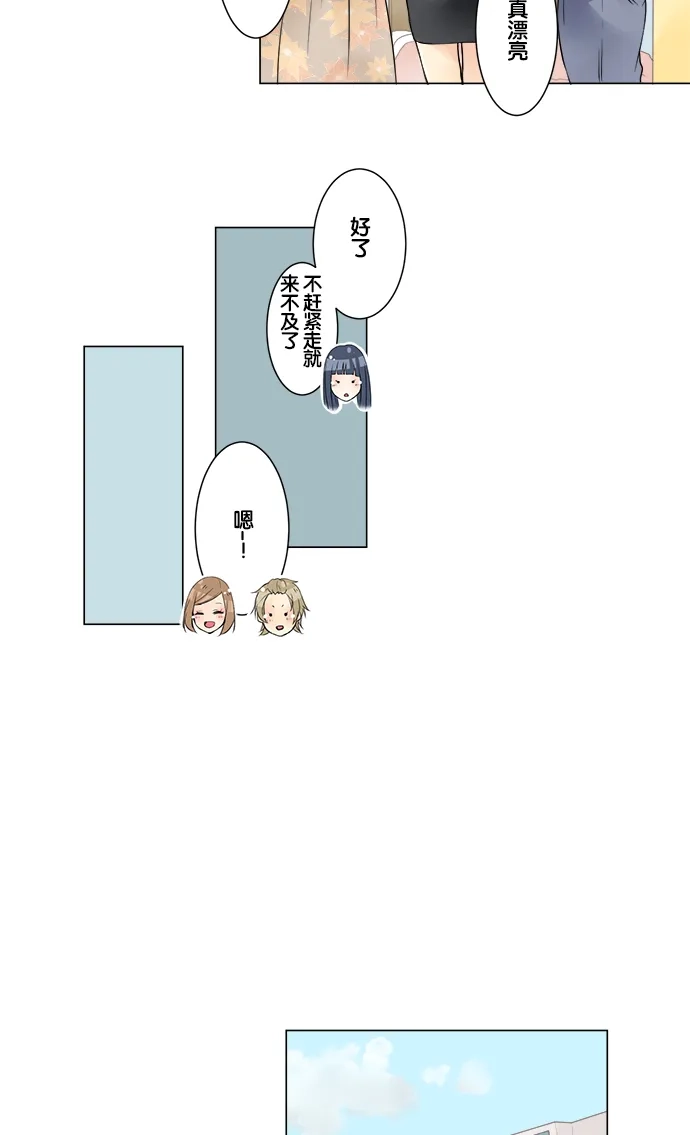 《等待初恋的你》[第33话] 约会 第7页