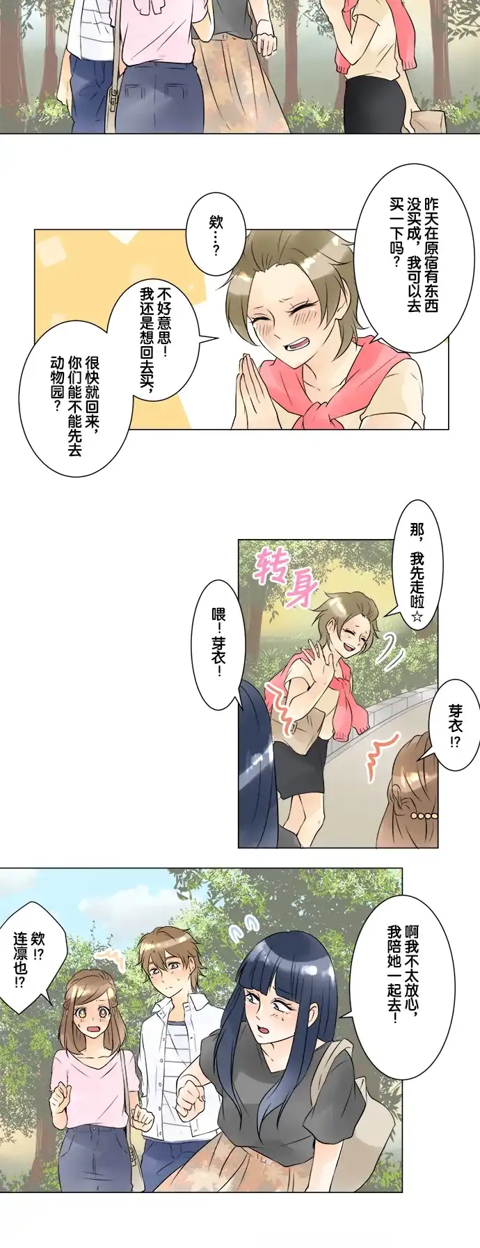 《等待初恋的你》[第33话] 约会 第27页