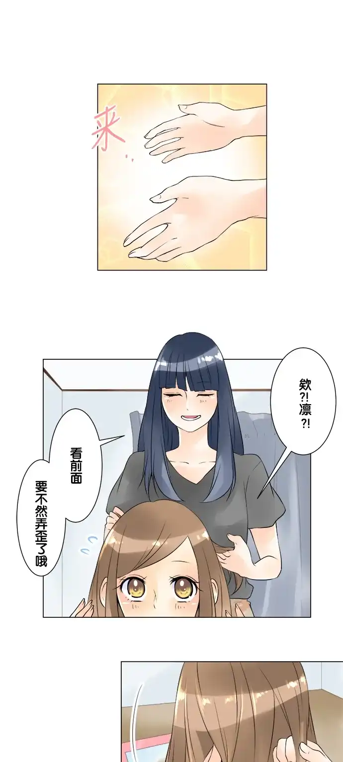 《等待初恋的你》[第33话] 约会 第4页