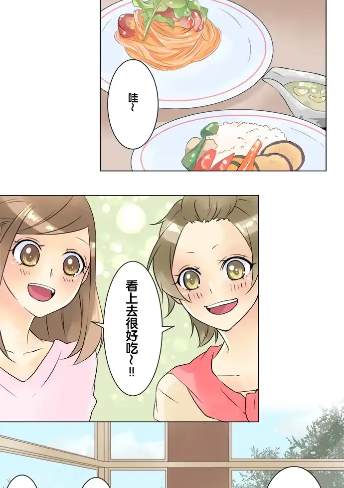 《等待初恋的你》[第33话] 约会 第20页