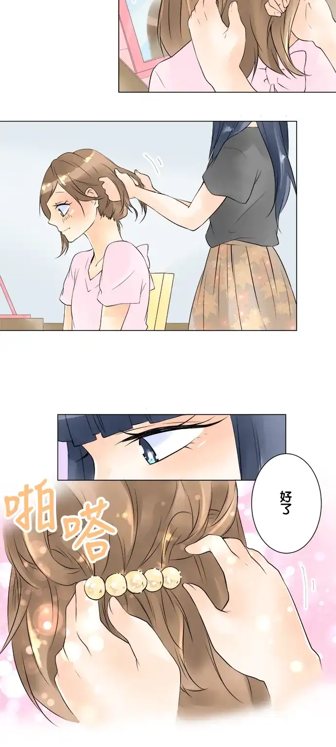 《等待初恋的你》[第33话] 约会 第5页