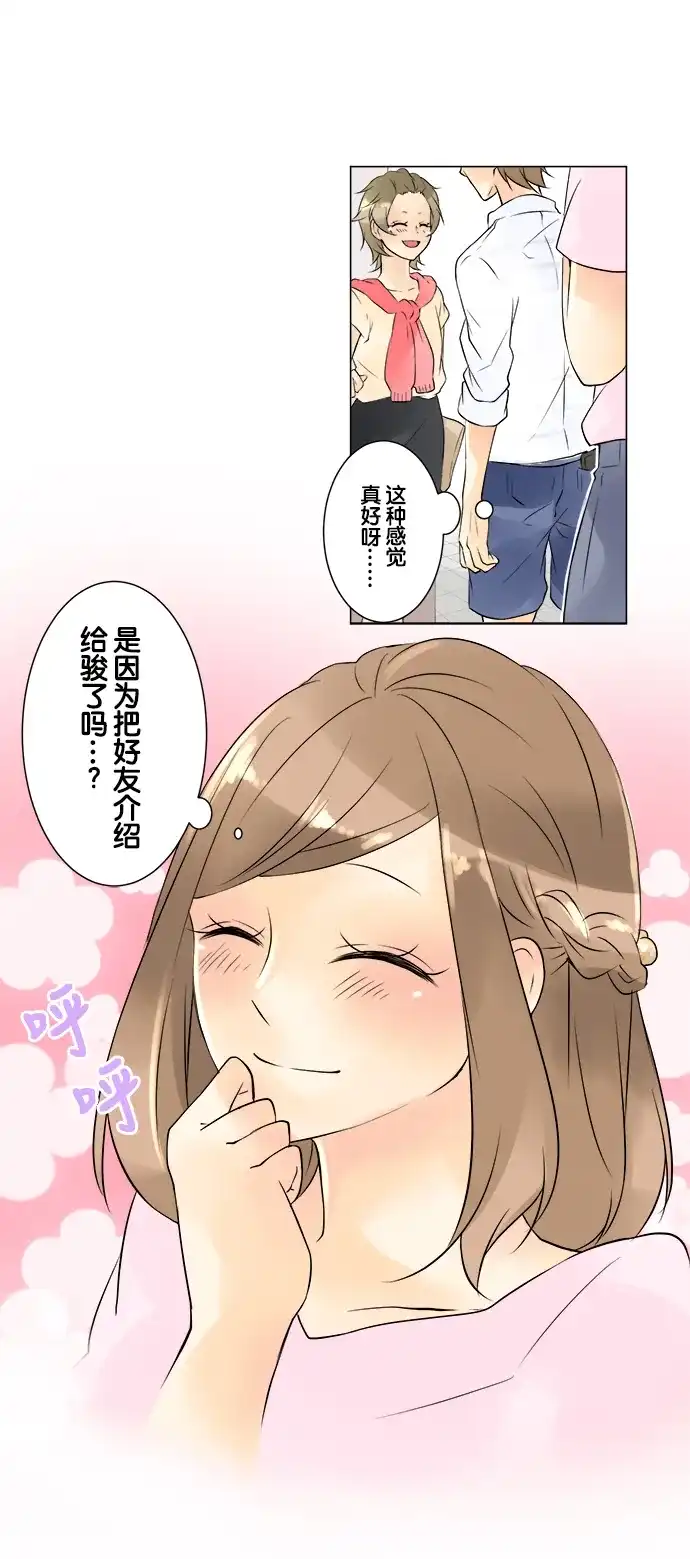 《等待初恋的你》[第33话] 约会 第15页