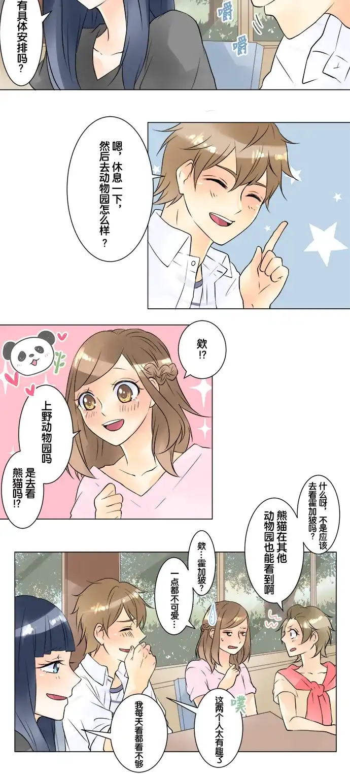 《等待初恋的你》[第33话] 约会 第25页