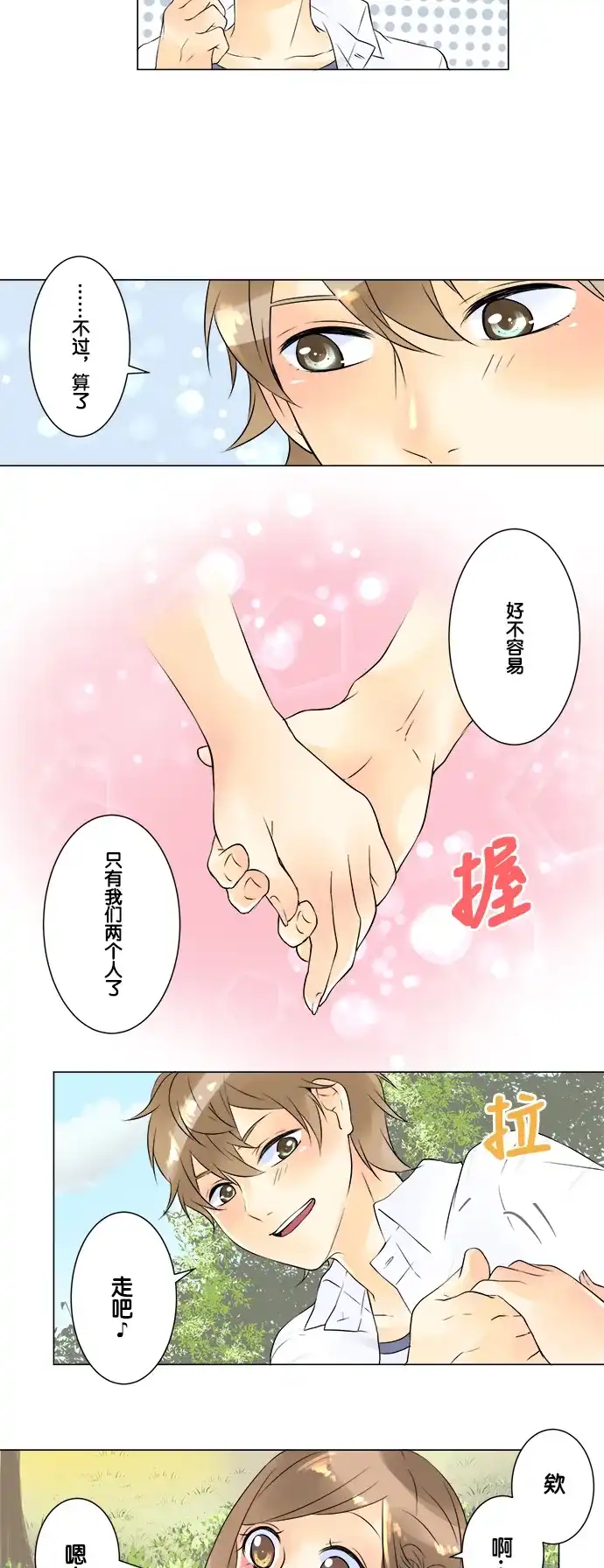 《等待初恋的你》[第33话] 约会 第29页