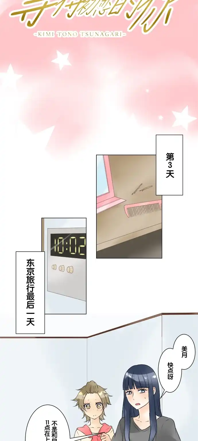 《等待初恋的你》[第33话] 约会 第2页
