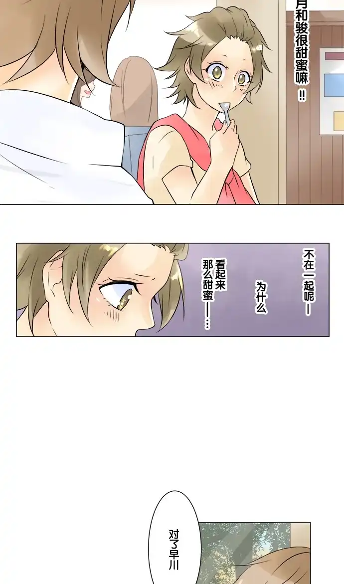 《等待初恋的你》[第33话] 约会 第23页