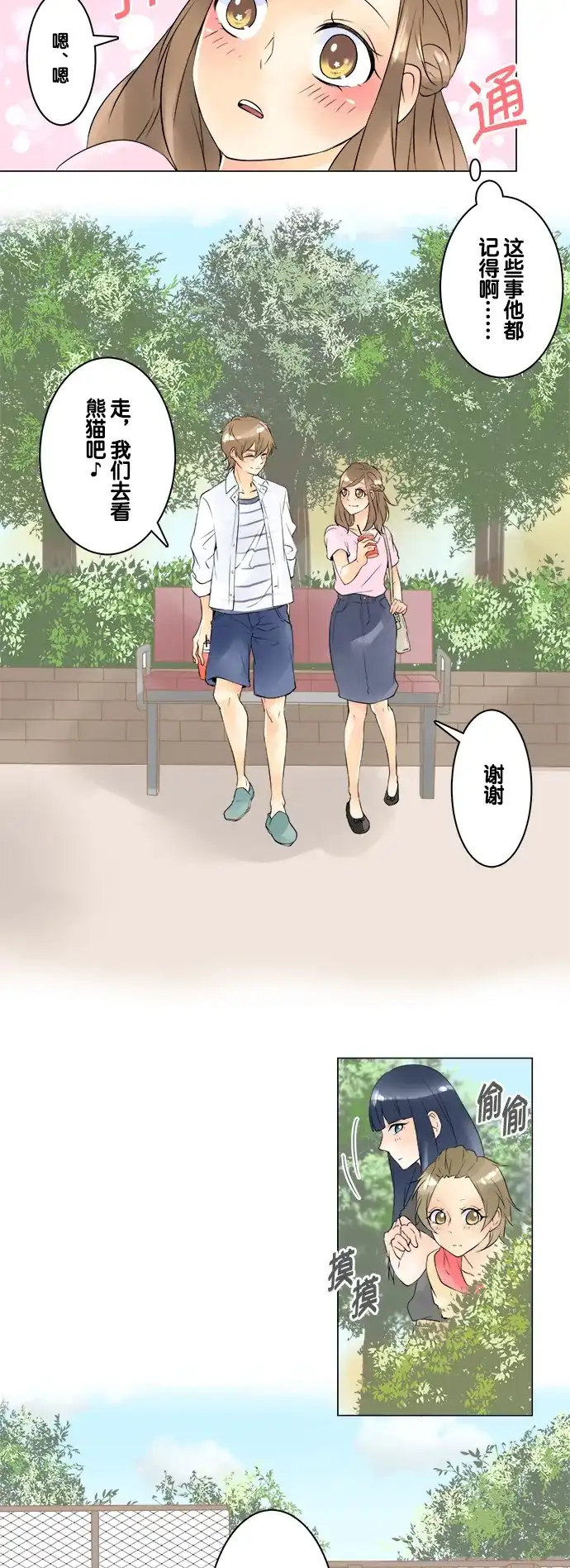 《等待初恋的你》 [第34话] 动物园 第10页
