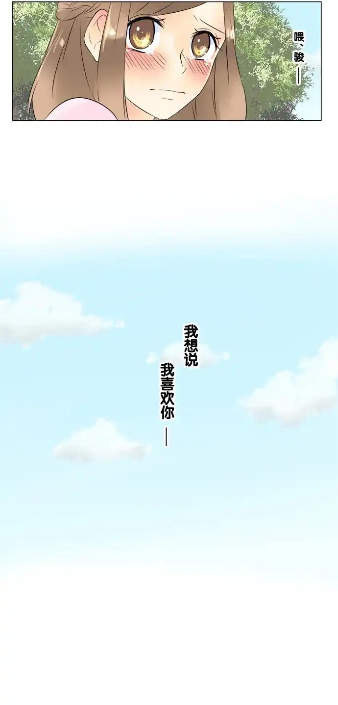 《等待初恋的你》 [第34话] 动物园 第28页