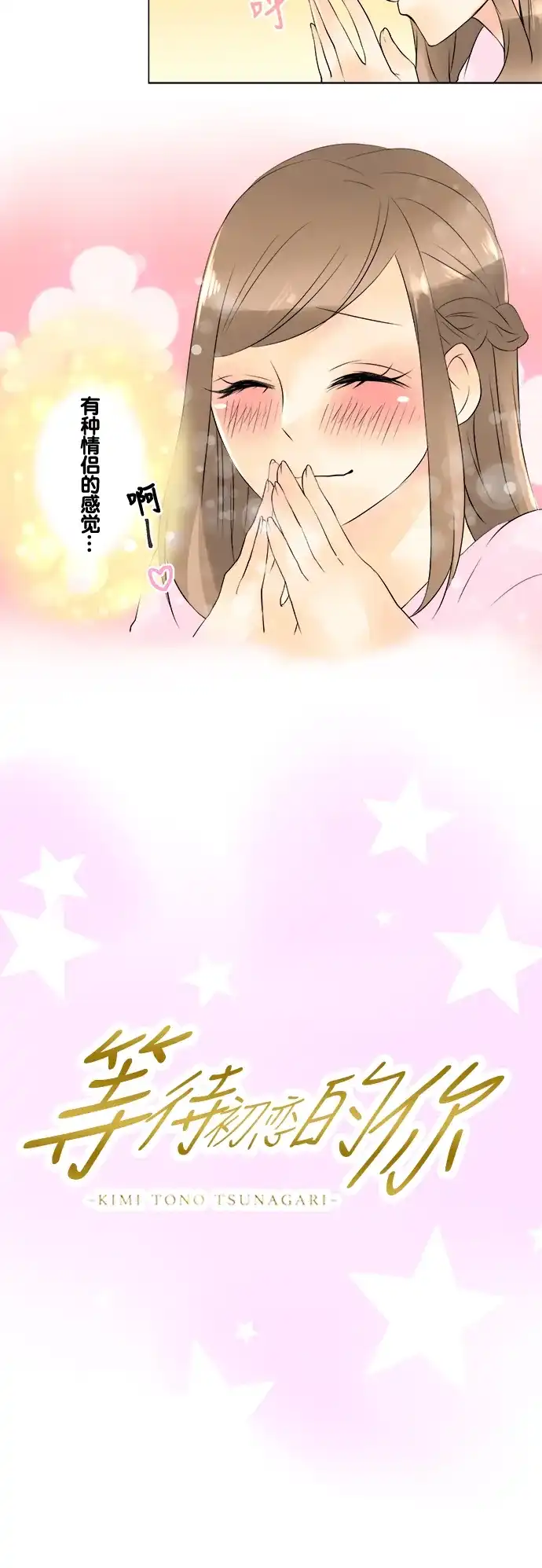 《等待初恋的你》 [第34话] 动物园 第5页