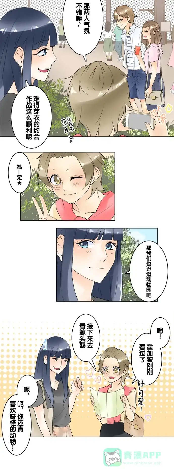 《等待初恋的你》 [第34话] 动物园 第11页