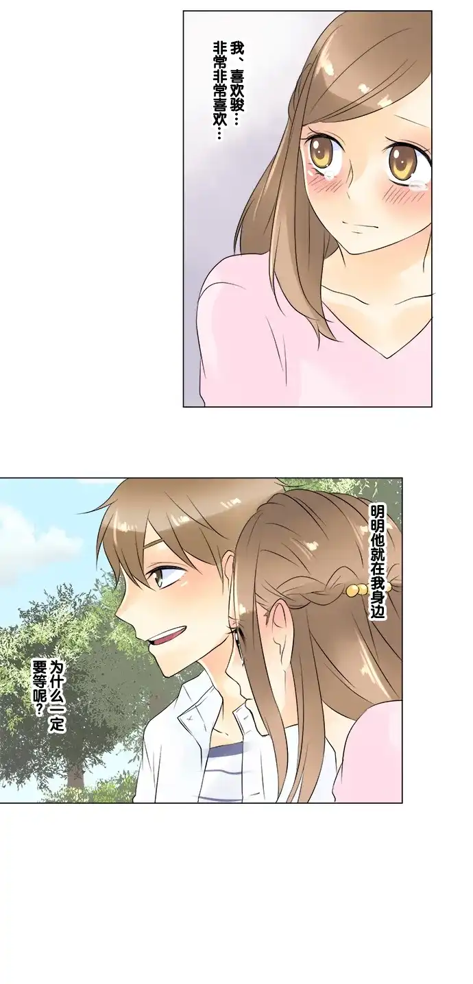 《等待初恋的你》 [第34话] 动物园 第27页