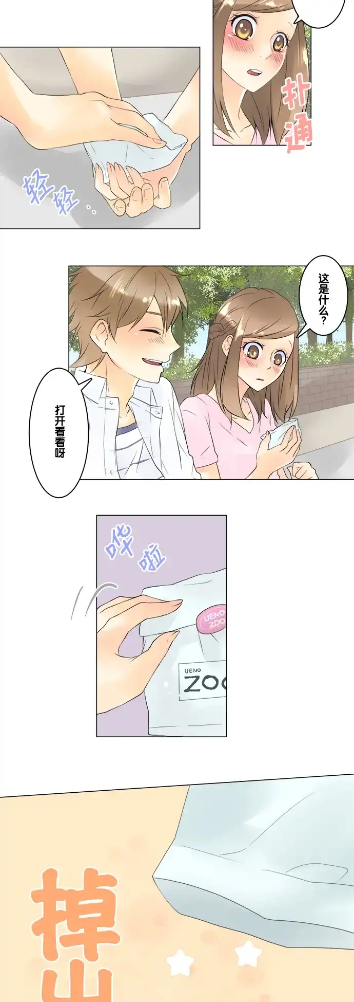 《等待初恋的你》 [第34话] 动物园 第20页