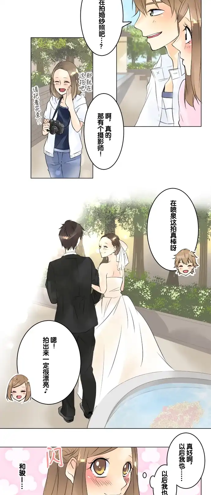 《等待初恋的你》 [第34话] 动物园 第17页