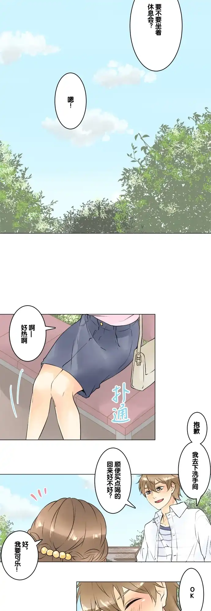 《等待初恋的你》 [第34话] 动物园 第3页