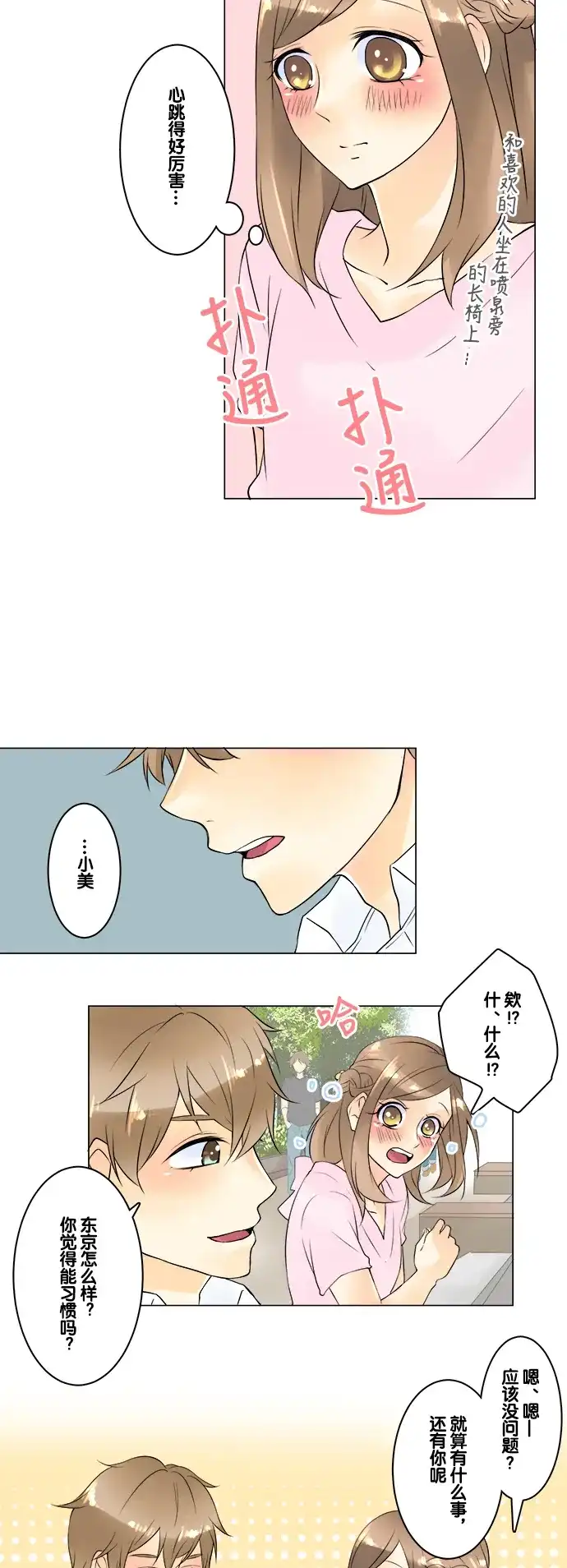 《等待初恋的你》 [第34话] 动物园 第14页