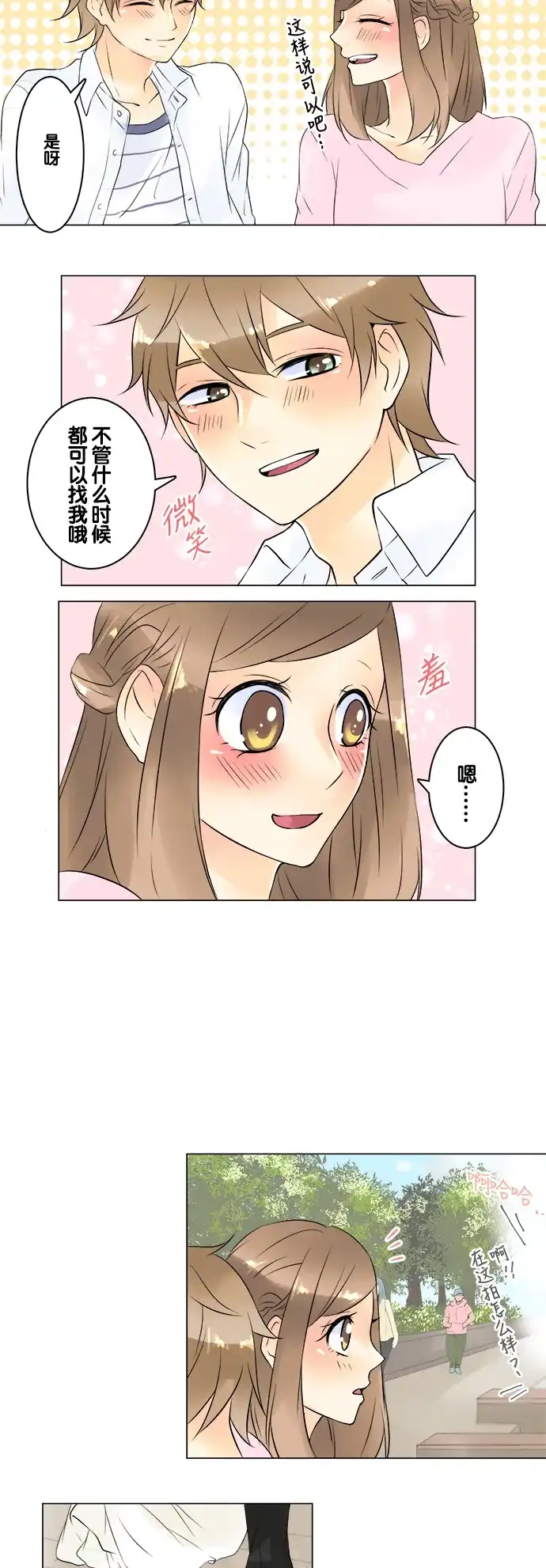 《等待初恋的你》 [第34话] 动物园 第15页