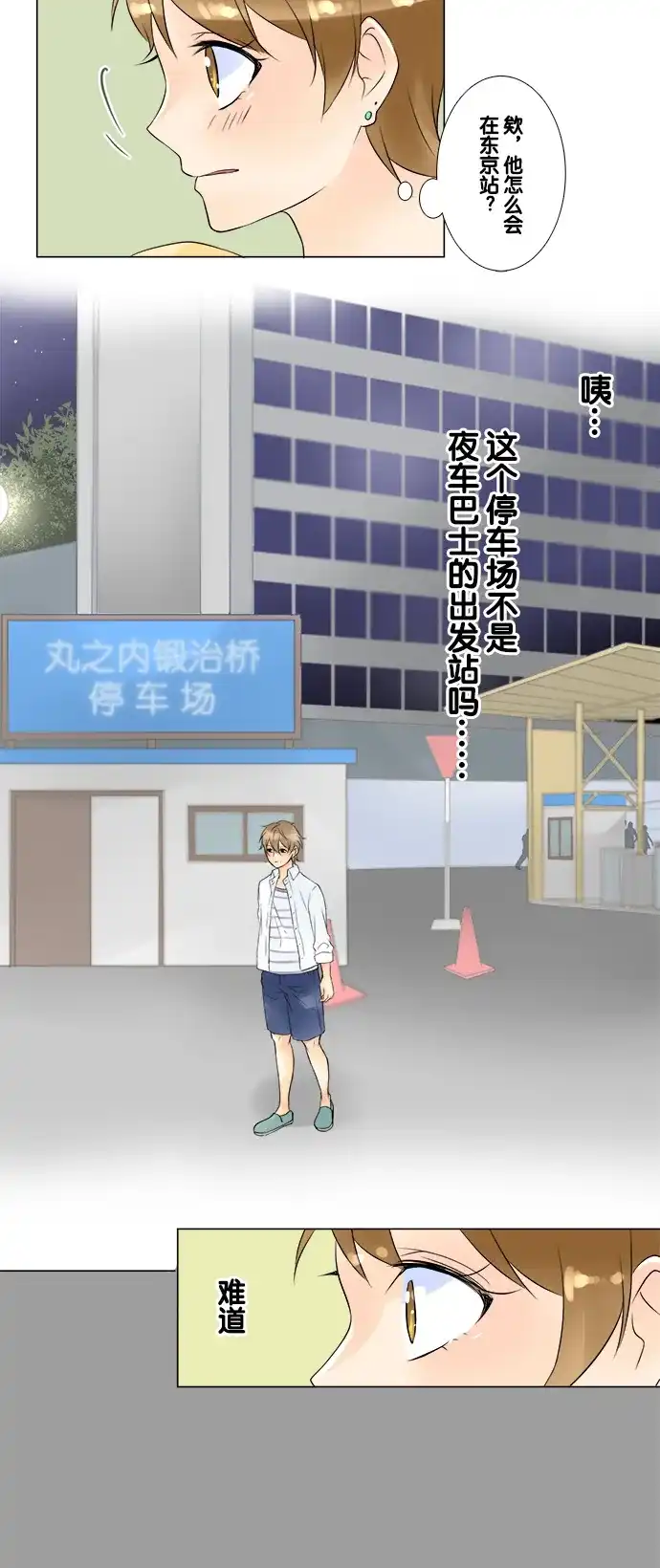 《等待初恋的你》 [第35话] 我等你 第32页