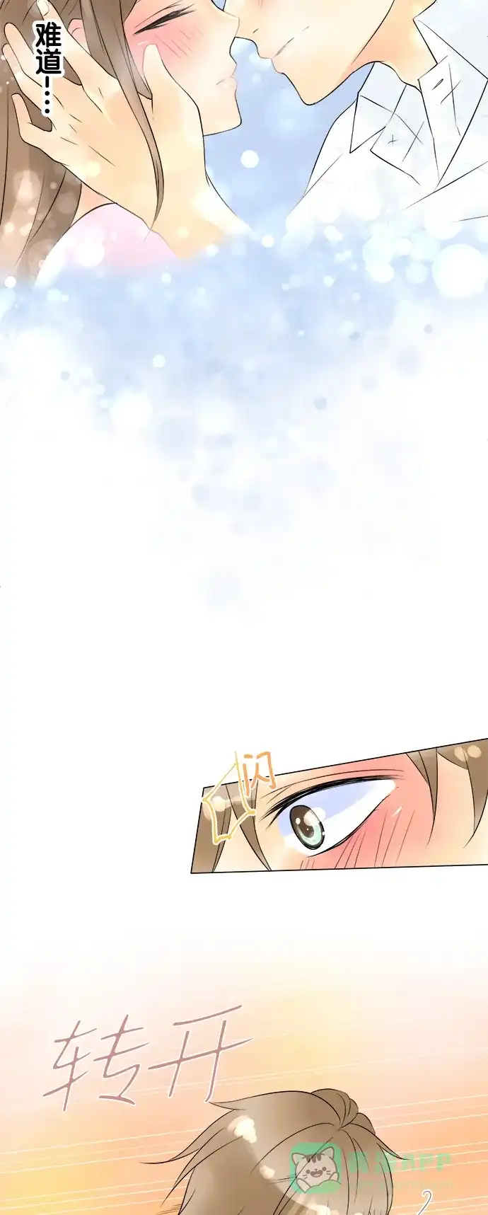 《等待初恋的你》 [第35话] 我等你 第21页