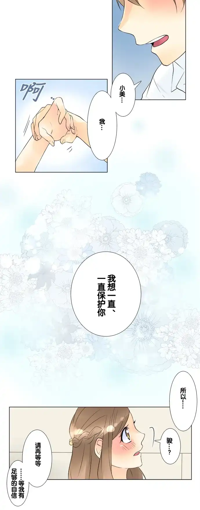 《等待初恋的你》 [第35话] 我等你 第12页