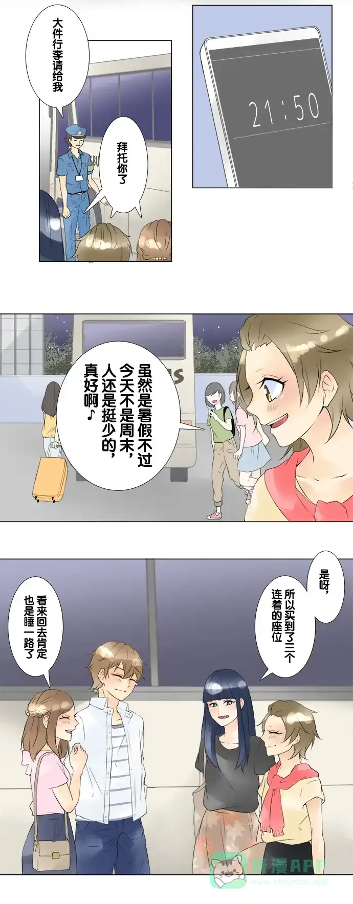 《等待初恋的你》 [第35话] 我等你 第6页