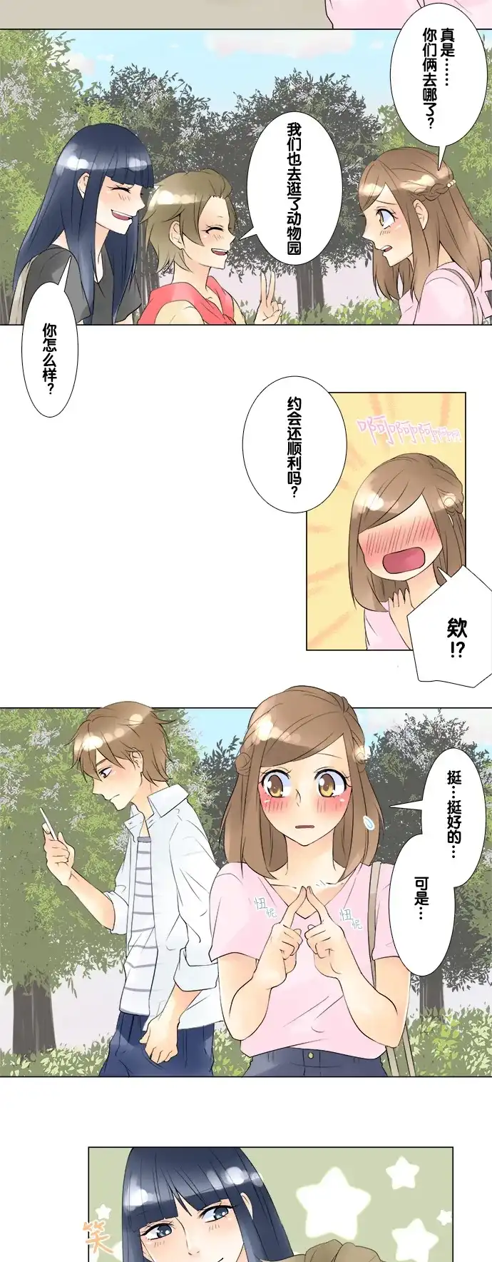 《等待初恋的你》 [第35话] 我等你 第2页