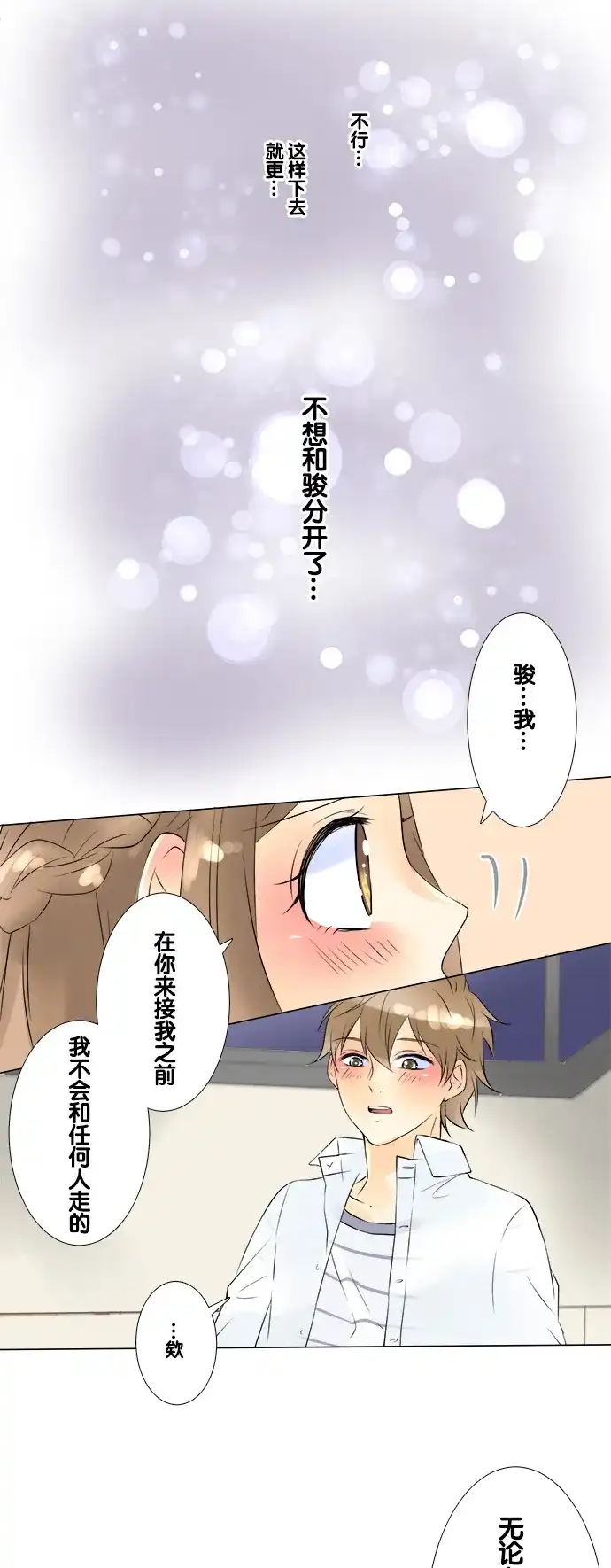 《等待初恋的你》 [第35话] 我等你 第17页