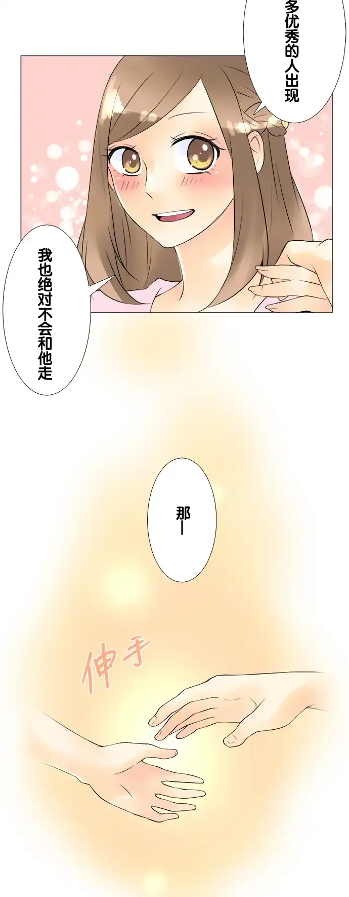 《等待初恋的你》 [第35话] 我等你 第18页