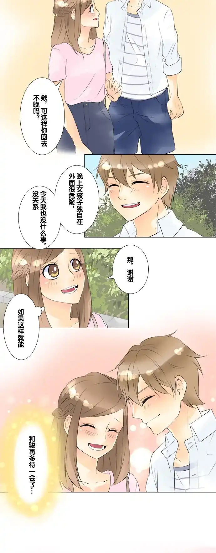 《等待初恋的你》 [第35话] 我等你 第4页