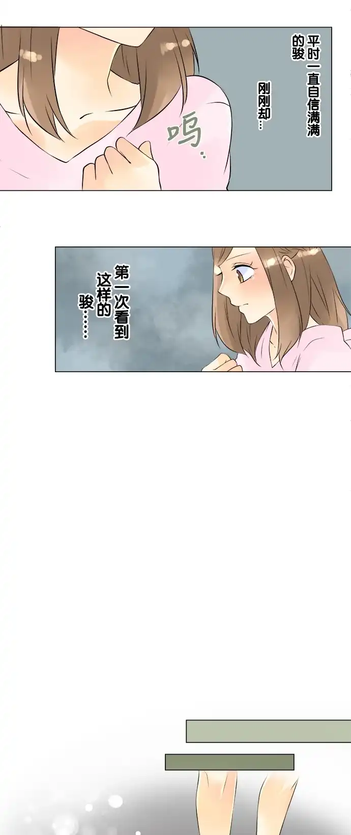 《等待初恋的你》 [第35话] 我等你 第28页