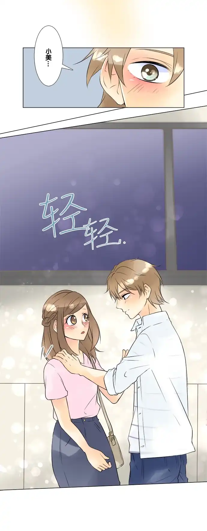 《等待初恋的你》 [第35话] 我等你 第19页