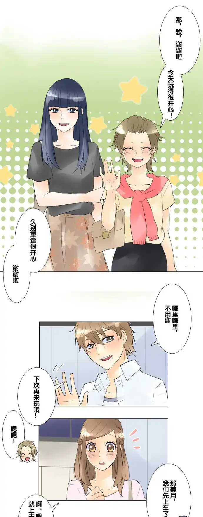 《等待初恋的你》 [第35话] 我等你 第7页