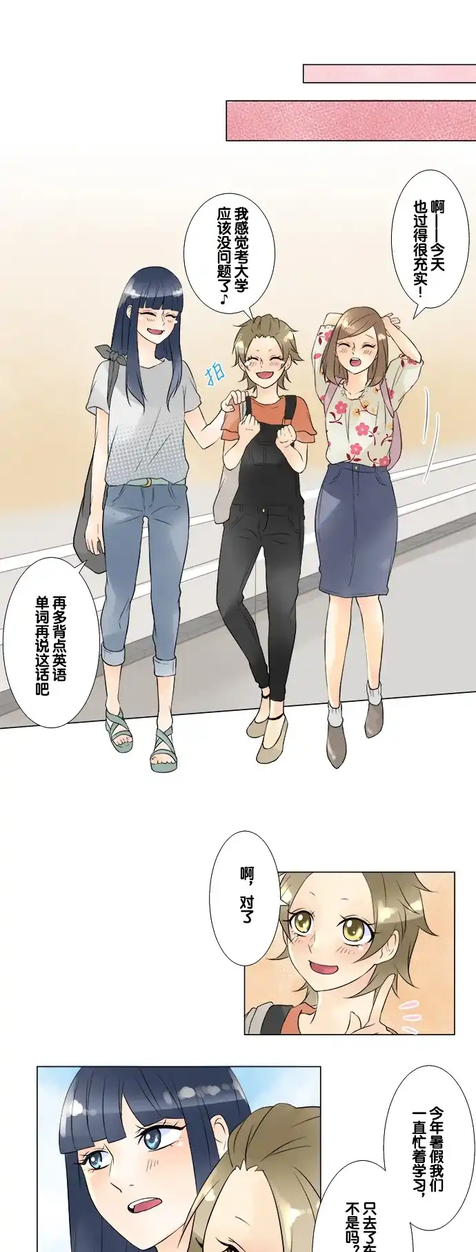 《等待初恋的你》 [第36话] 午后 第24页