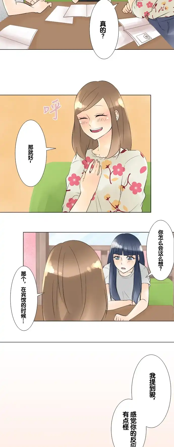 《等待初恋的你》 [第36话] 午后 第15页